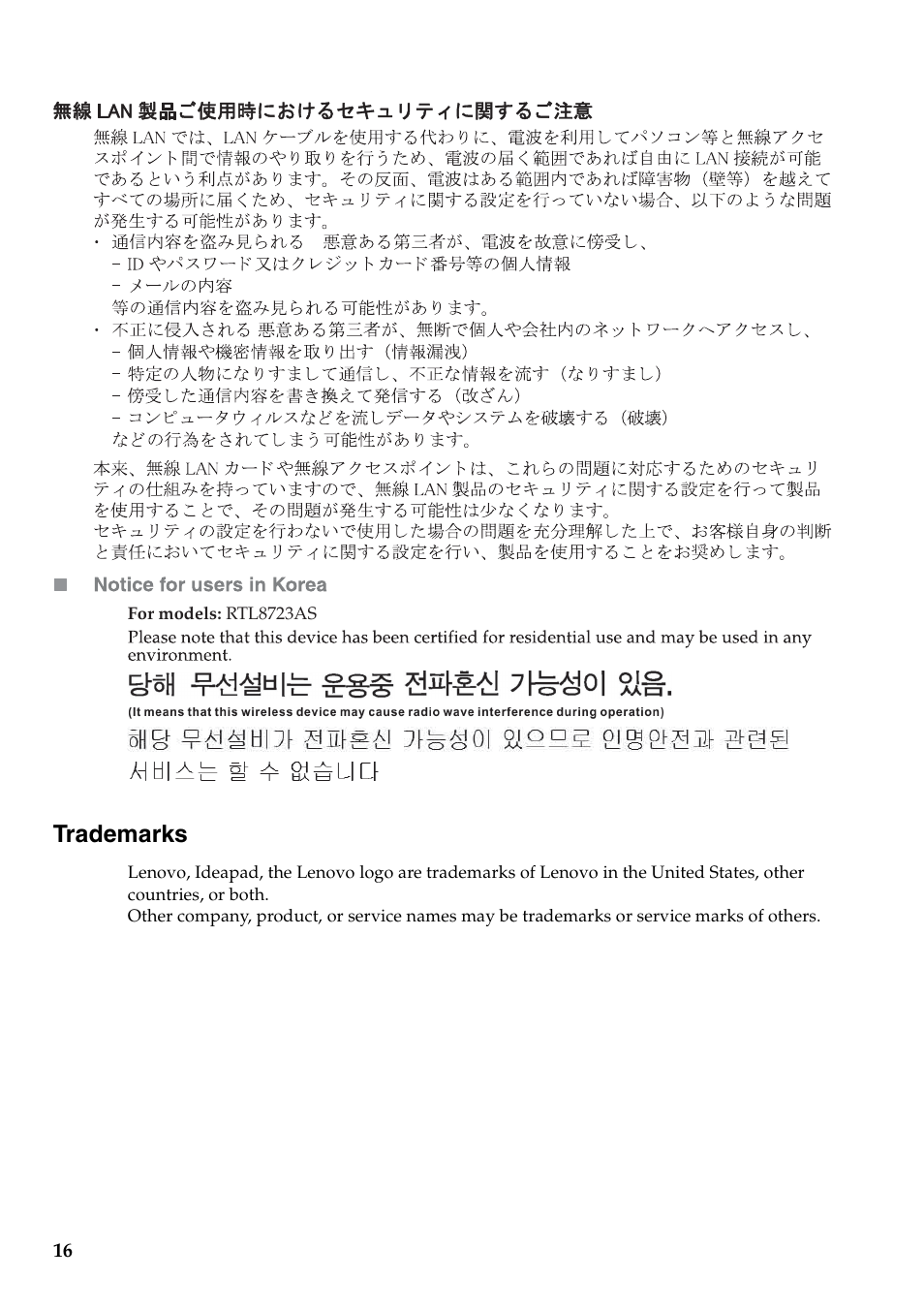 Trademarks | Lenovo Yoga 13 Notebook IdeaPad User Manual | Page 16 / 16