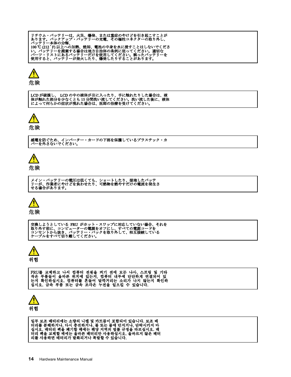Korean | Lenovo ThinkPad 8 User Manual | Page 20 / 66