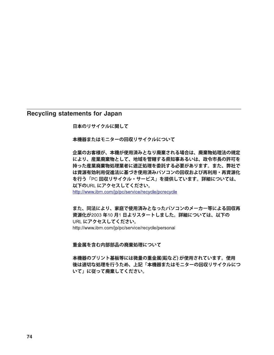 Recycling statements for japan, Recycling, Statements | Japan | Lenovo ThinkServer RD120 User Manual | Page 88 / 100