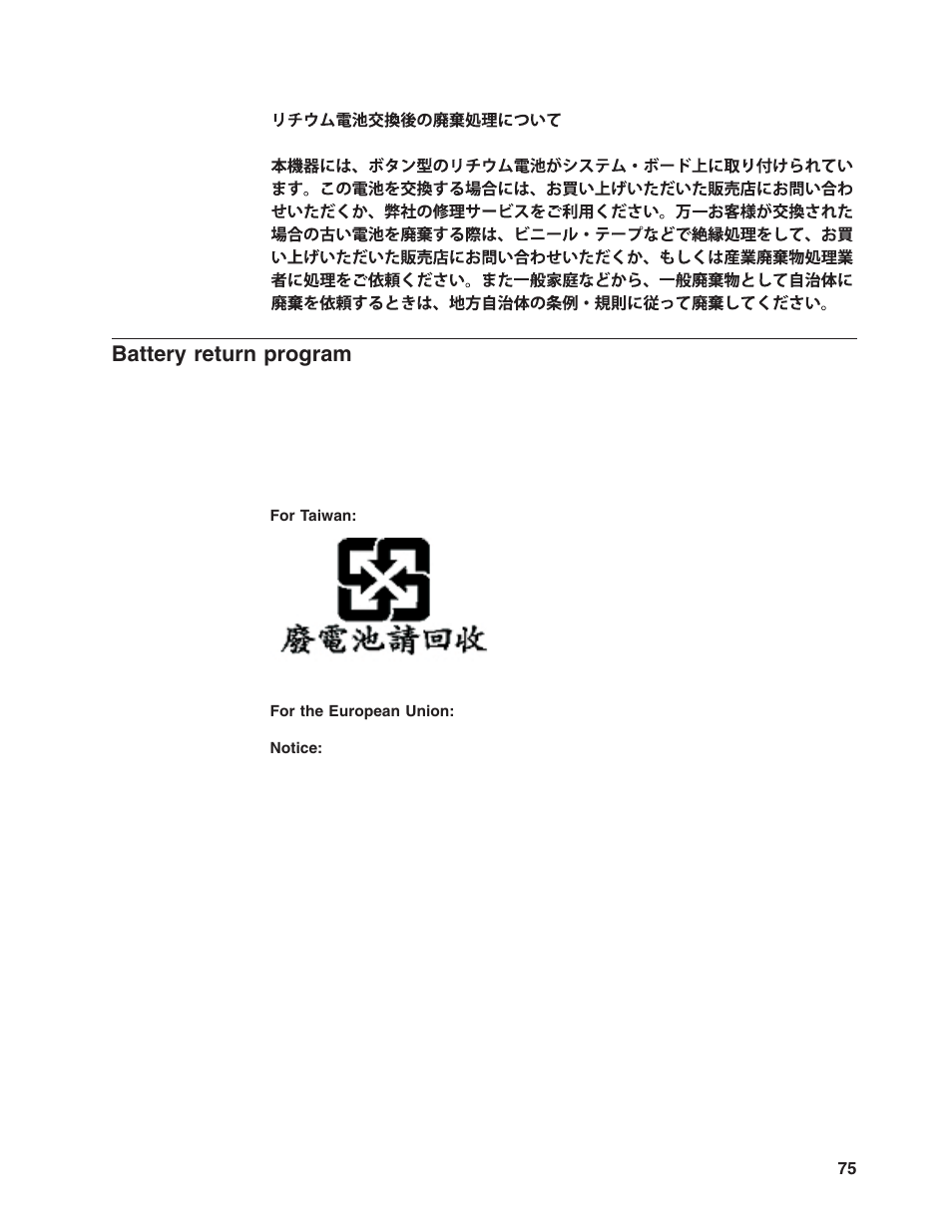 Battery return program, Battery, Return | Program | Lenovo ThinkServer RD120 User Manual | Page 89 / 100