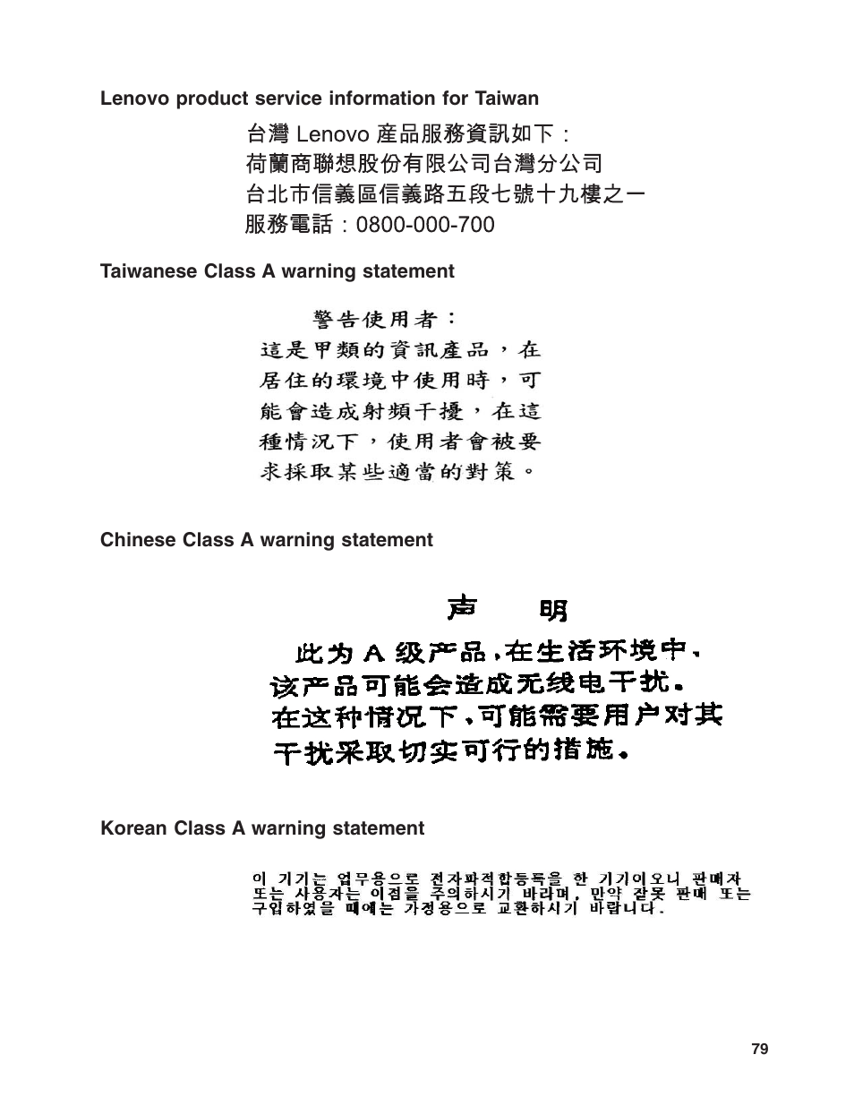 Lenovo product service information for taiwan, Taiwanese class a warning statement, Chinese class a warning statement | Korean class a warning statement, Lenovo, Product, Service, Information, Taiwan, Taiwanese | Lenovo ThinkServer RD120 User Manual | Page 93 / 100