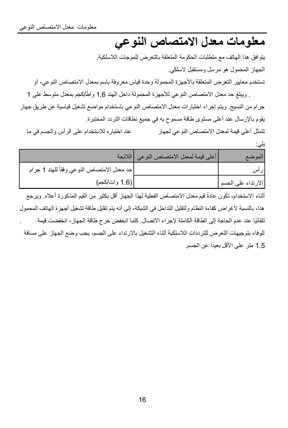 يعونلا صاصتملاا لدعم تامولعم | Lenovo S850 Smartphone User Manual | Page 43 / 61