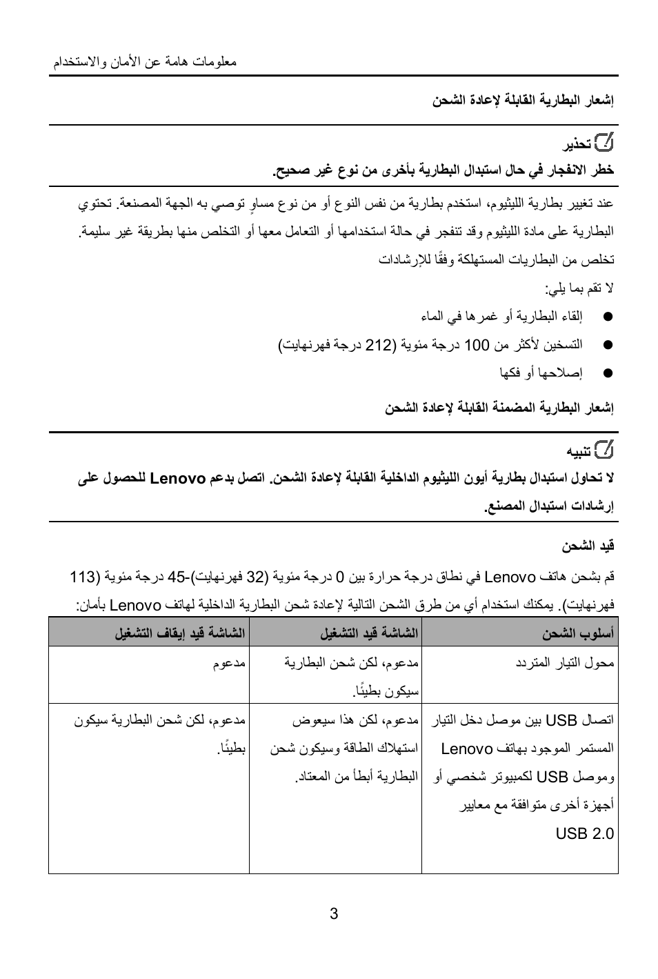 Lenovo S850 Smartphone User Manual | Page 56 / 61