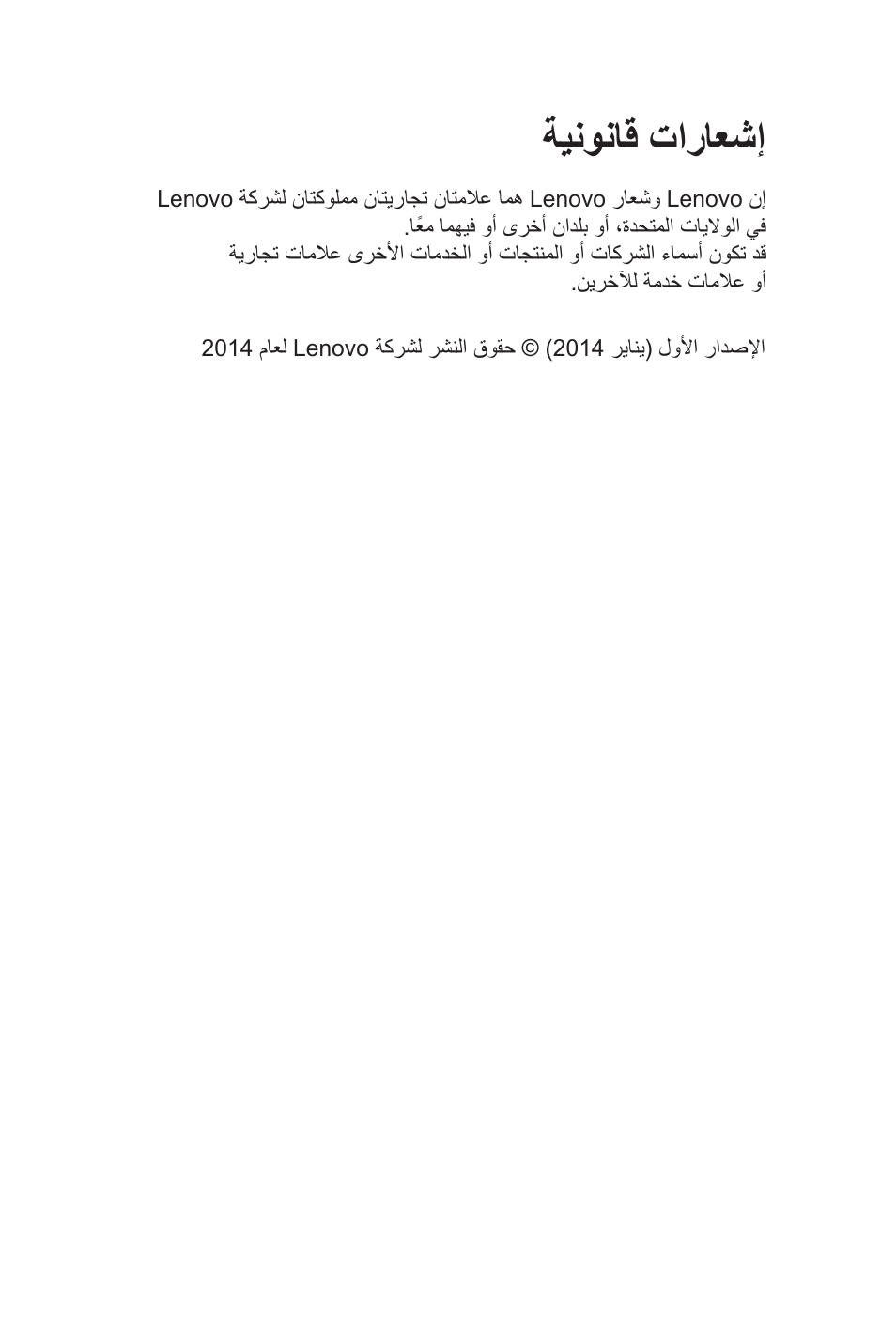 ﺔﻳﻧﻭﻧﺎﻗ ﺕﺍﺭﺎﻌﺷﺇ | Lenovo S850 Smartphone User Manual | Page 59 / 61