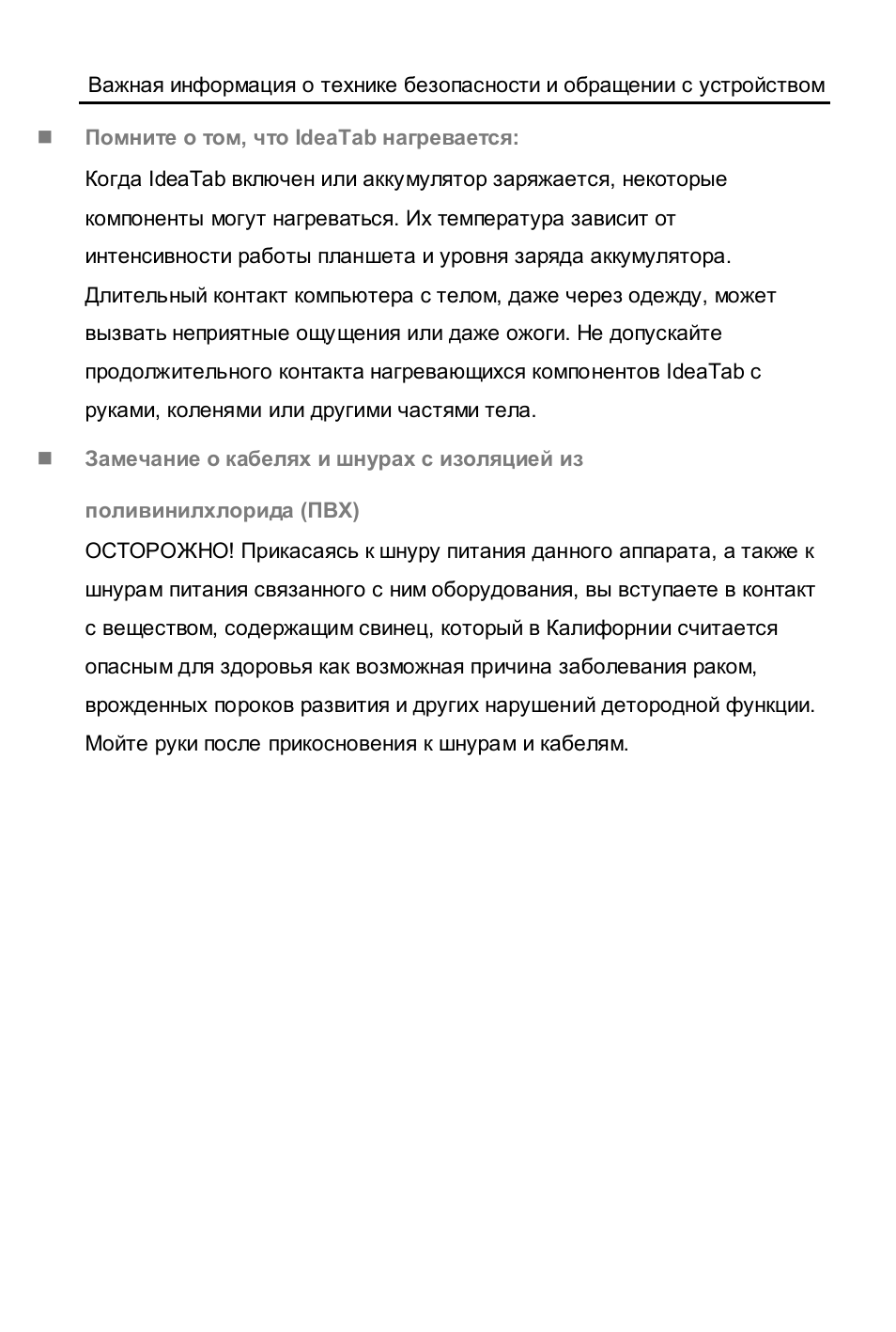 Помните о том, что ideatab нагревается | Lenovo A1000L Tablet User Manual | Page 10 / 28