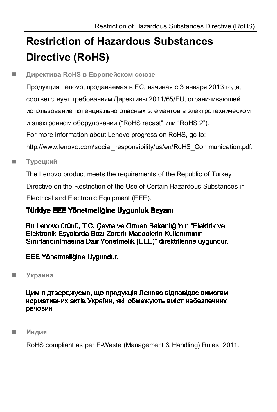 Директива rohs в европейском союзе, Турецкий, Украина | Индия | Lenovo A1000L Tablet User Manual | Page 18 / 28