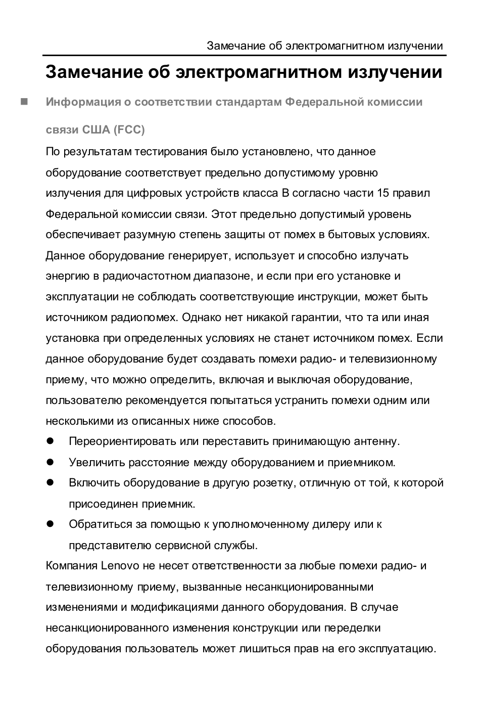 Замечание об электромагнитном излучении | Lenovo A1000L Tablet User Manual | Page 20 / 28