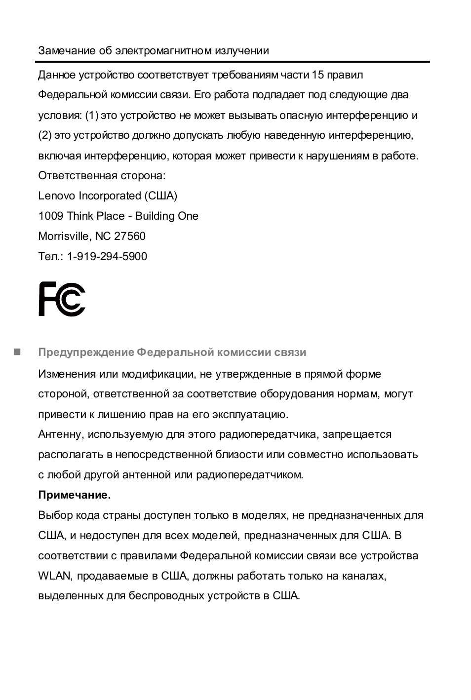 Предупреждение федеральной комиссии связи | Lenovo A1000L Tablet User Manual | Page 21 / 28