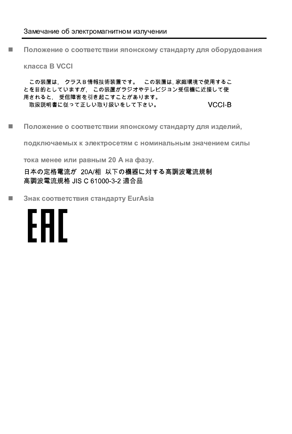Знак соответствия стандарту eurasia | Lenovo A1000L Tablet User Manual | Page 25 / 28