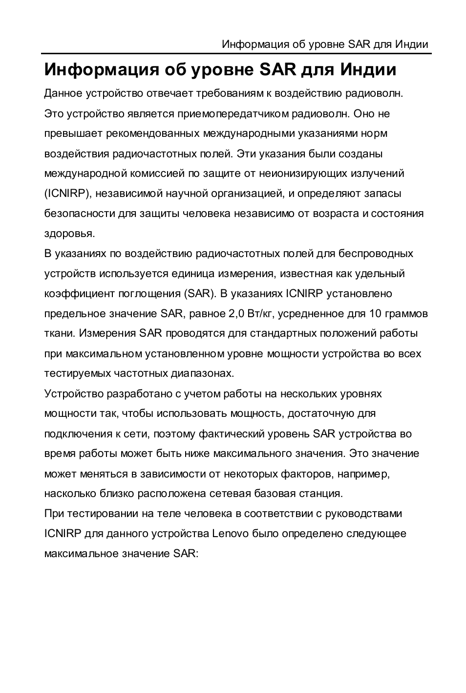 Информация об уровне sar для индии | Lenovo A1000L Tablet User Manual | Page 26 / 28