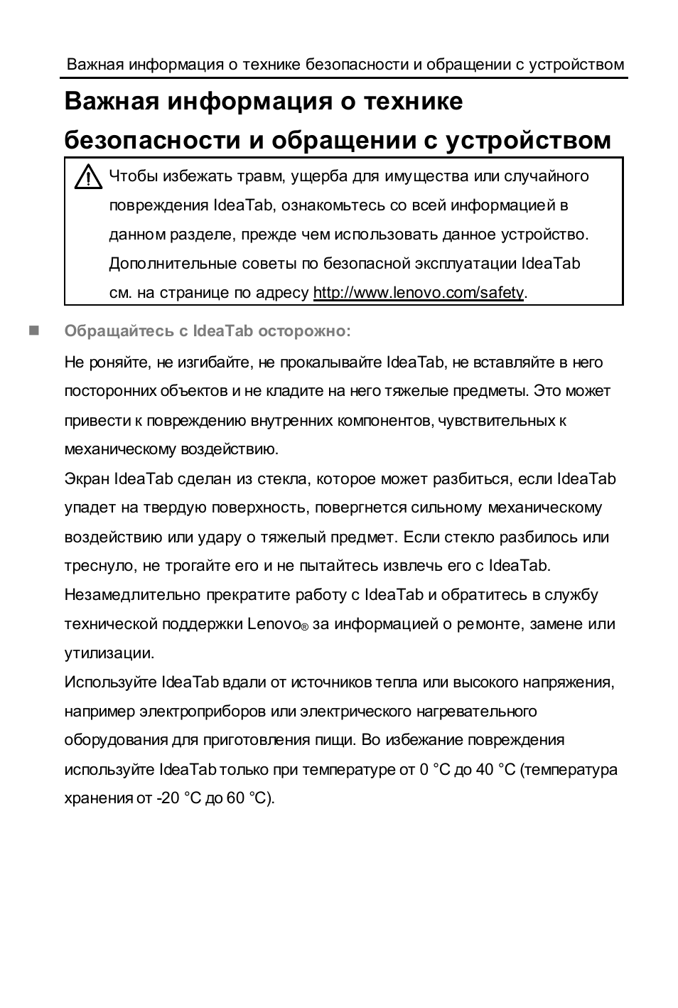 Обращайтесь с ideatab осторожно | Lenovo A1000L Tablet User Manual | Page 4 / 28