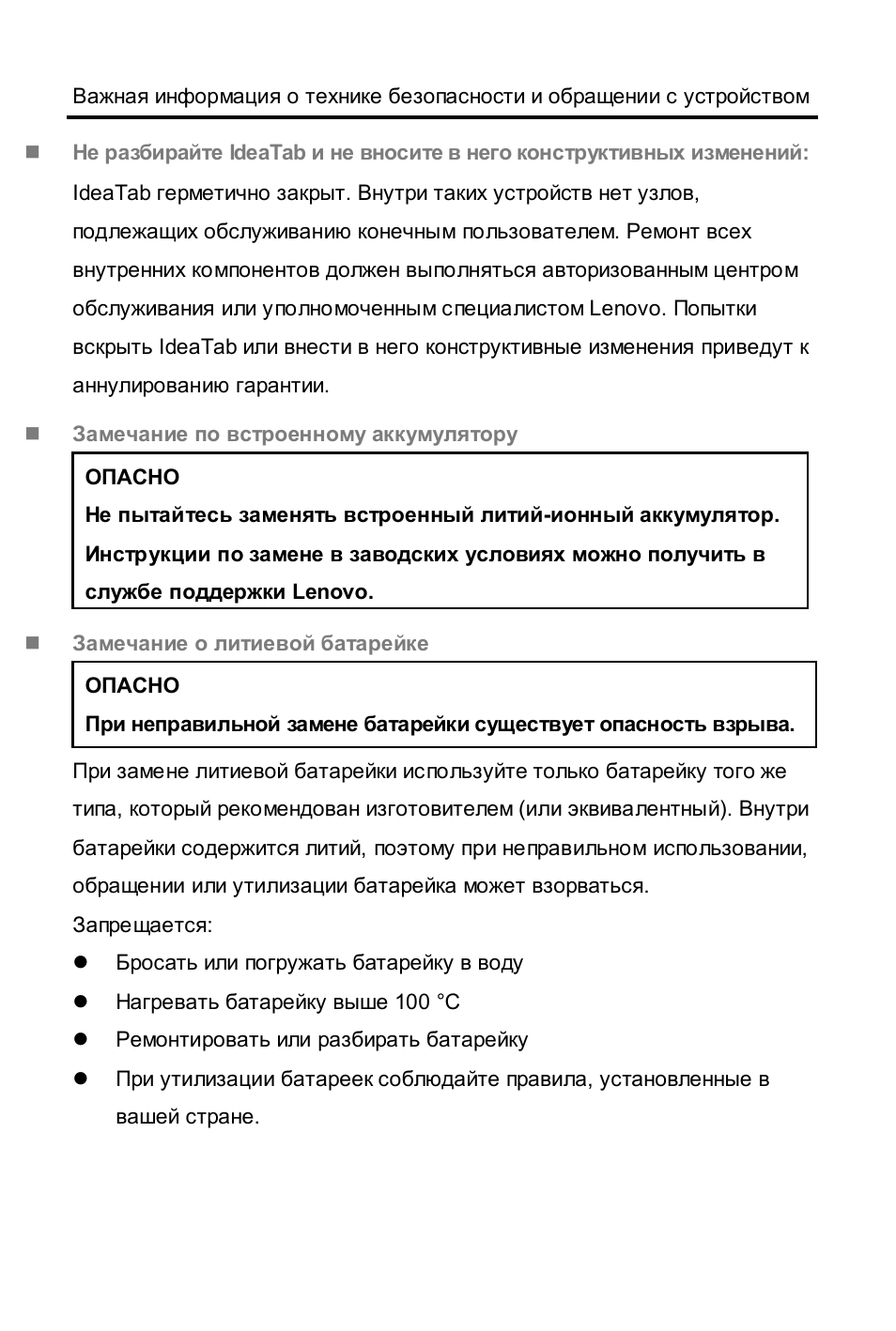Замечание по встроенному аккумулятору, Замечание о литиевой батарейке | Lenovo A1000L Tablet User Manual | Page 5 / 28