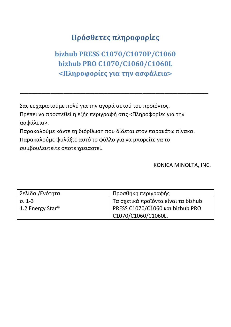 Πρόσθετες πληροφορίες | Konica Minolta bizhub PRESS C1070P User Manual | Page 12 / 20