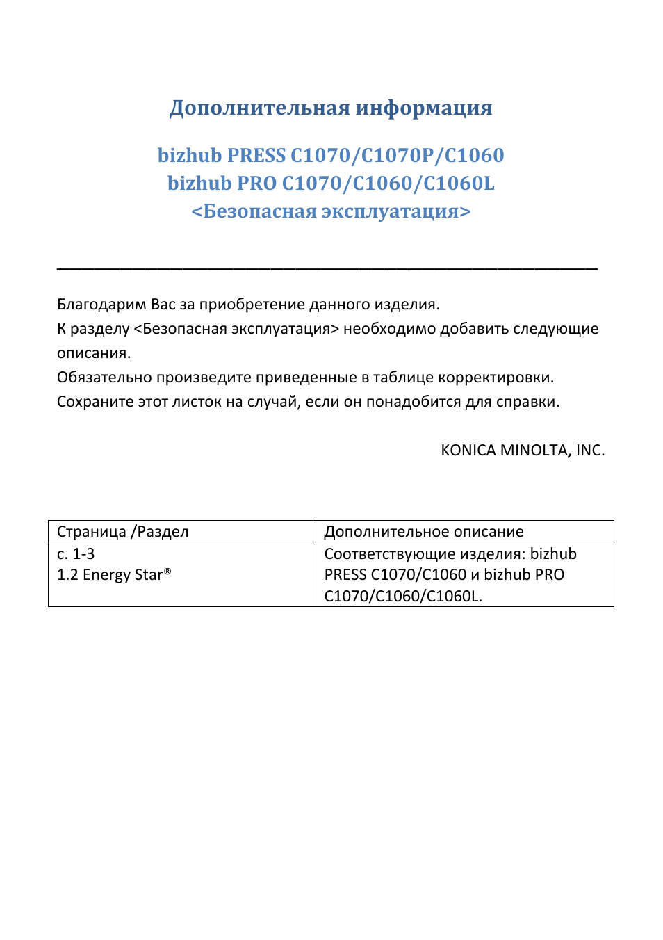 Дополнительная информация | Konica Minolta bizhub PRESS C1070P User Manual | Page 18 / 20