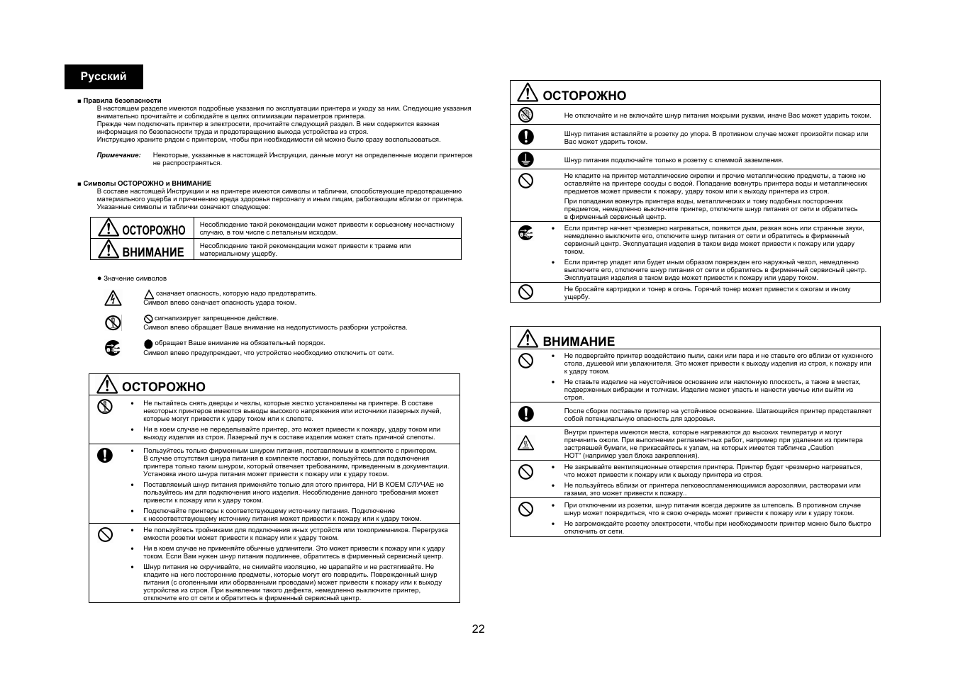 Осторожно, Внимание, 22 русский | Konica Minolta bizhub C25 User Manual | Page 23 / 49