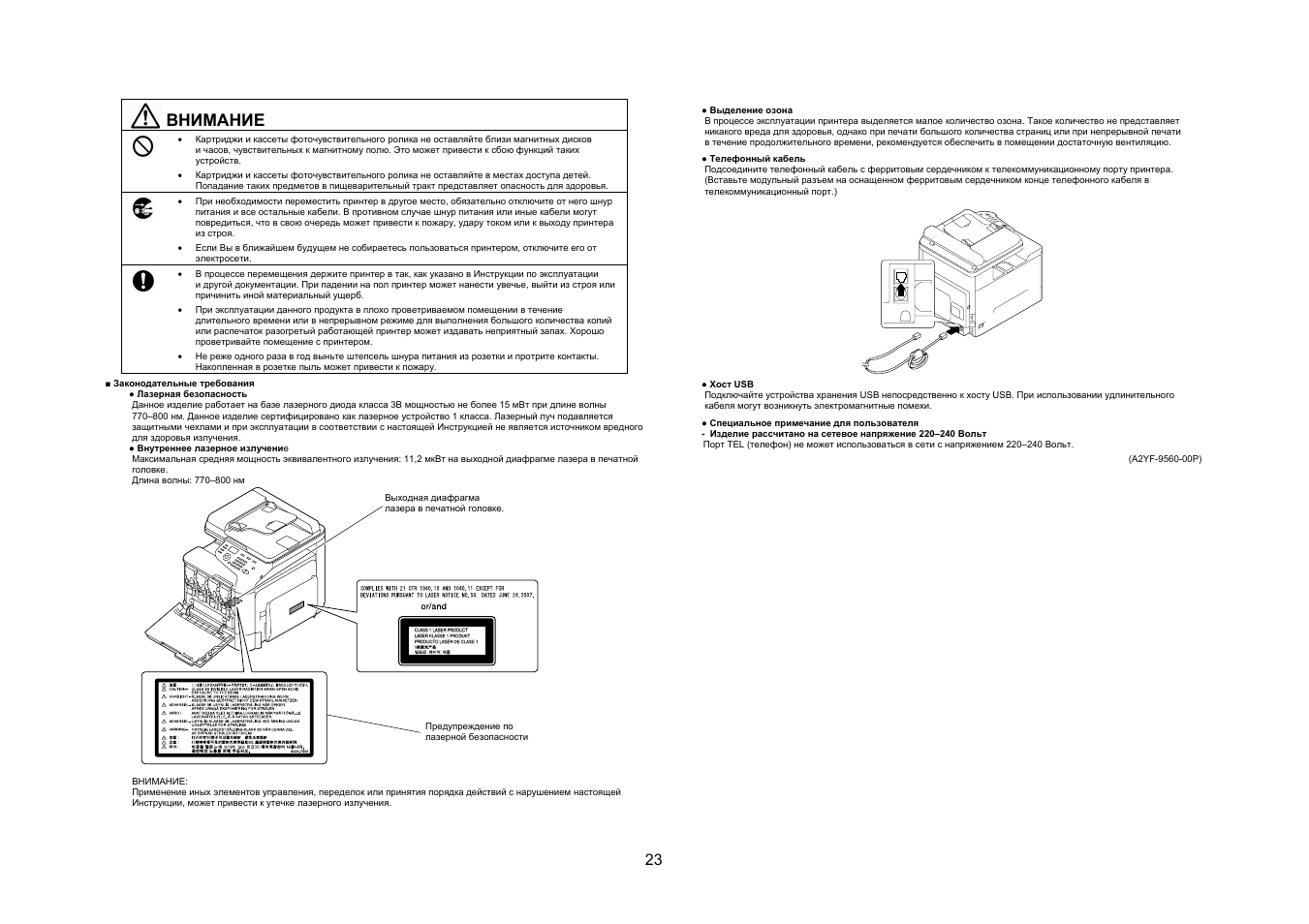 Внимание | Konica Minolta bizhub C25 User Manual | Page 24 / 49