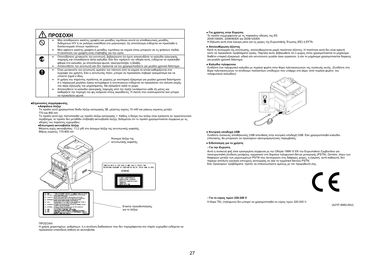 Προσοχη | Konica Minolta bizhub C25 User Manual | Page 28 / 49