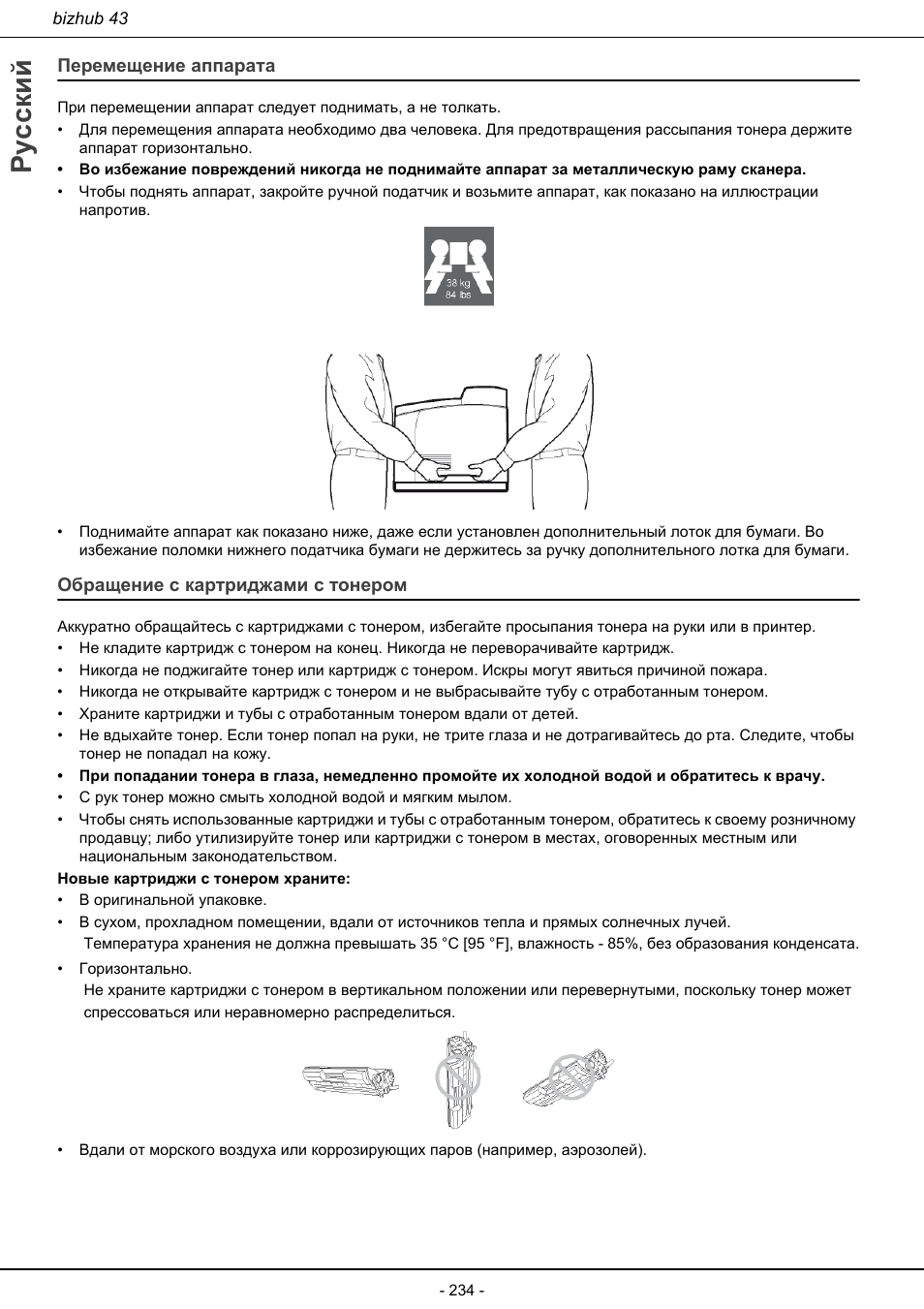 Русский | Konica Minolta bizhub 43 User Manual | Page 236 / 258