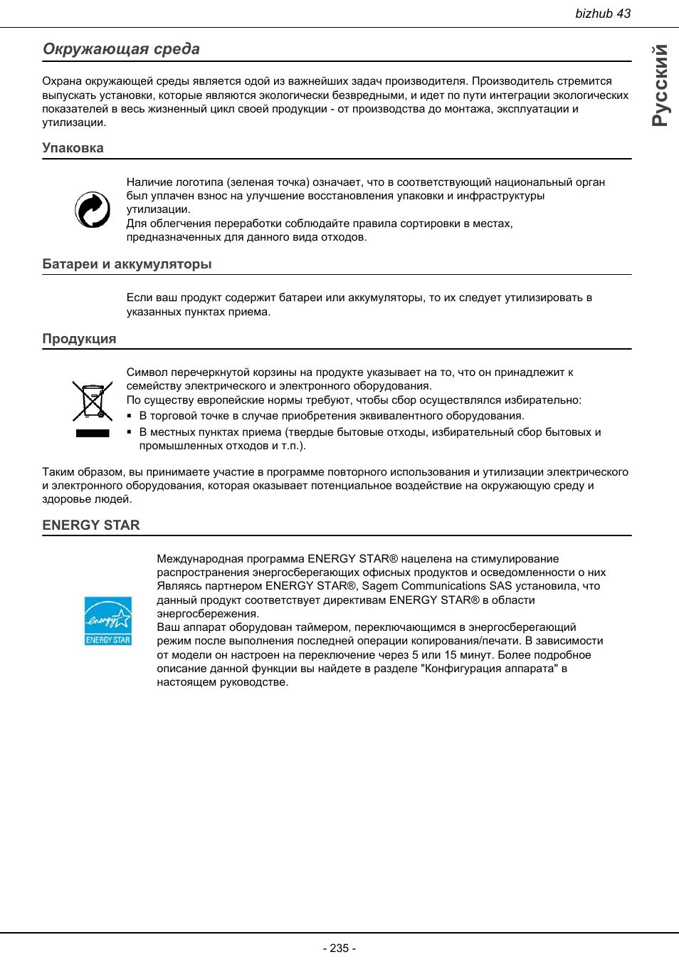 Окружающая среда, Русский, Упаковка | Батареи и аккумуляторы, Продукция, Energy star | Konica Minolta bizhub 43 User Manual | Page 237 / 258