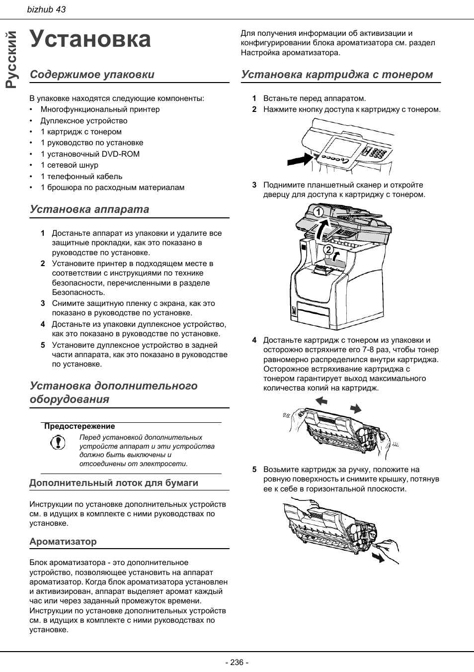 Установка, Дополнительный лоток для бумаги ароматизатор, Установка картриджа с тонером | Русский, Содержимое упаковки, Установка аппарата, Установка дополнительного оборудования | Konica Minolta bizhub 43 User Manual | Page 238 / 258