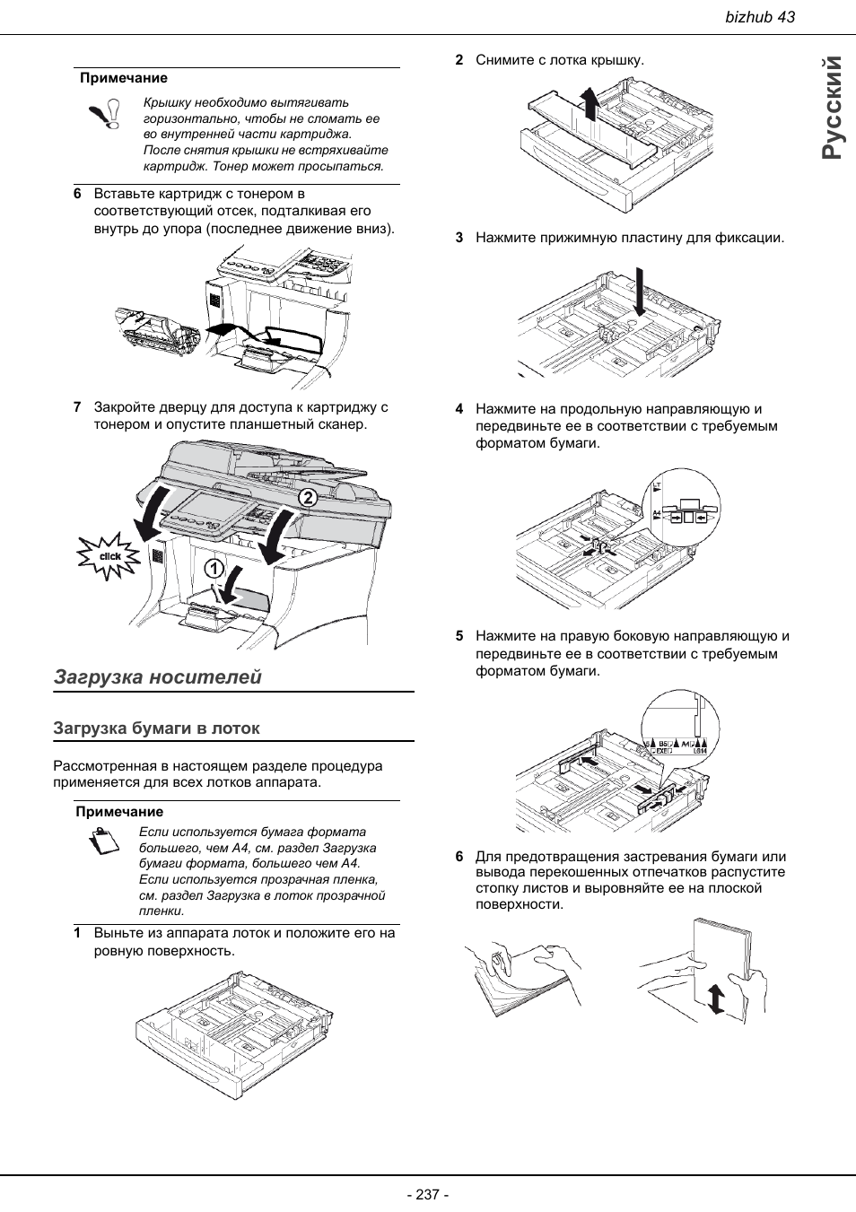 Загрузка носителей, Загрузка бумаги в лоток, Русский | Konica Minolta bizhub 43 User Manual | Page 239 / 258