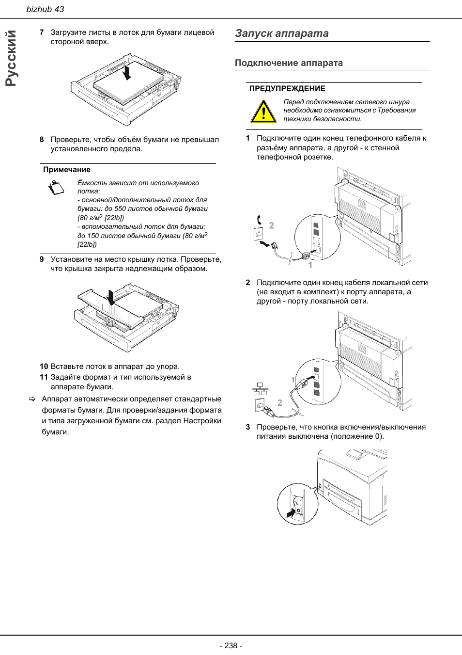 Запуск аппарата, Подключение аппарата, Русский | Konica Minolta bizhub 43 User Manual | Page 240 / 258