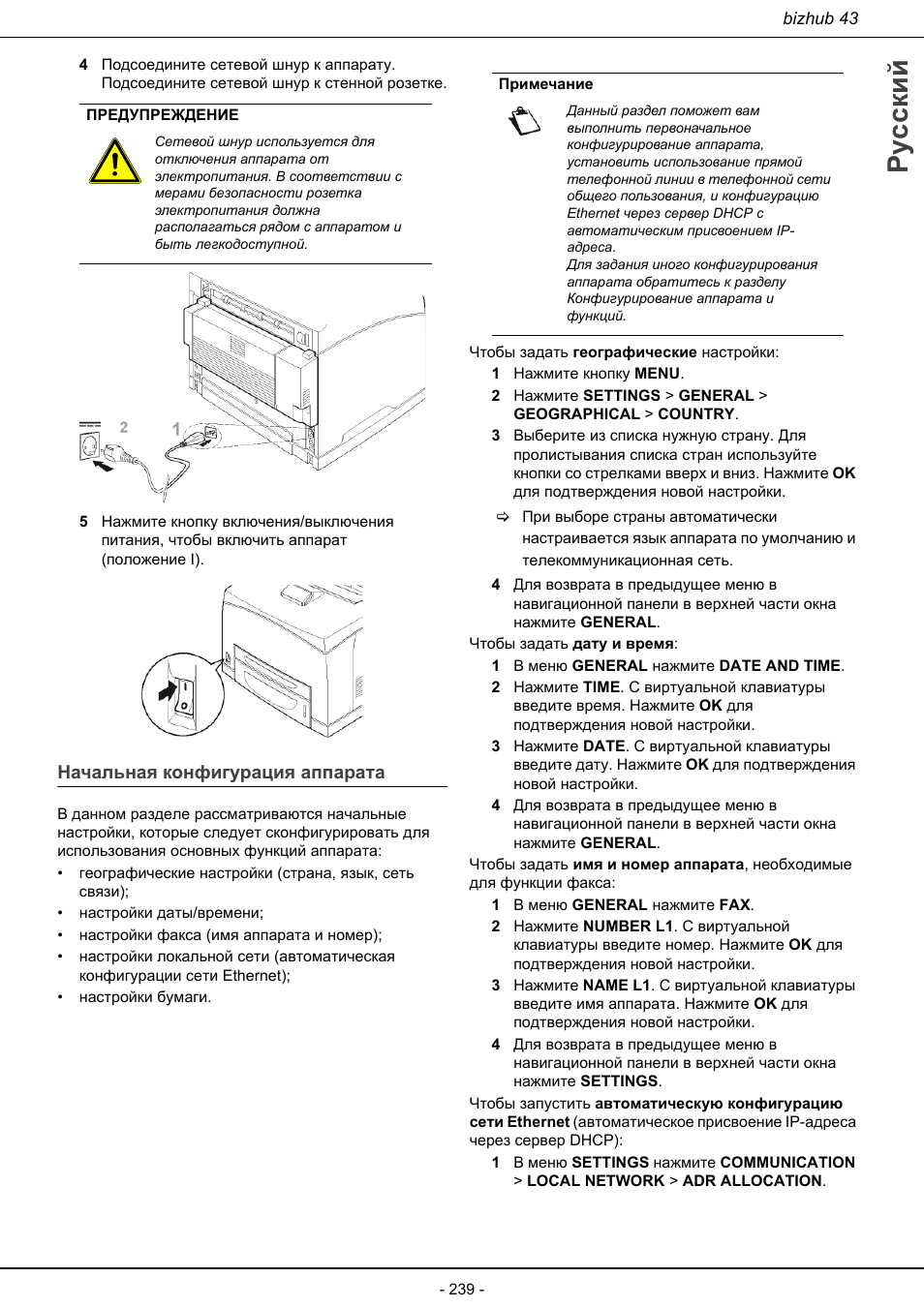 Начальная конфигурация аппарата, Русский | Konica Minolta bizhub 43 User Manual | Page 241 / 258