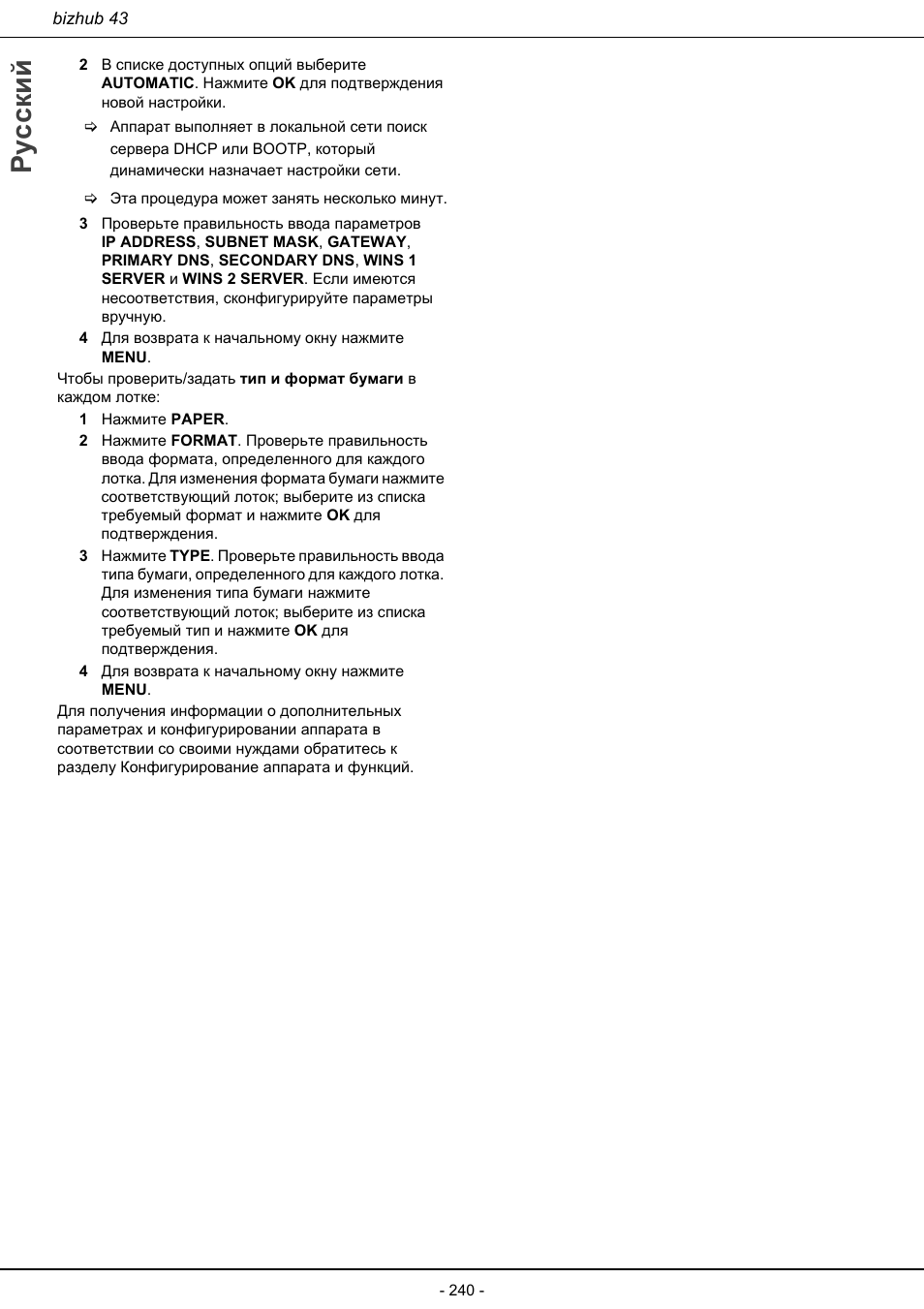 Русский | Konica Minolta bizhub 43 User Manual | Page 242 / 258