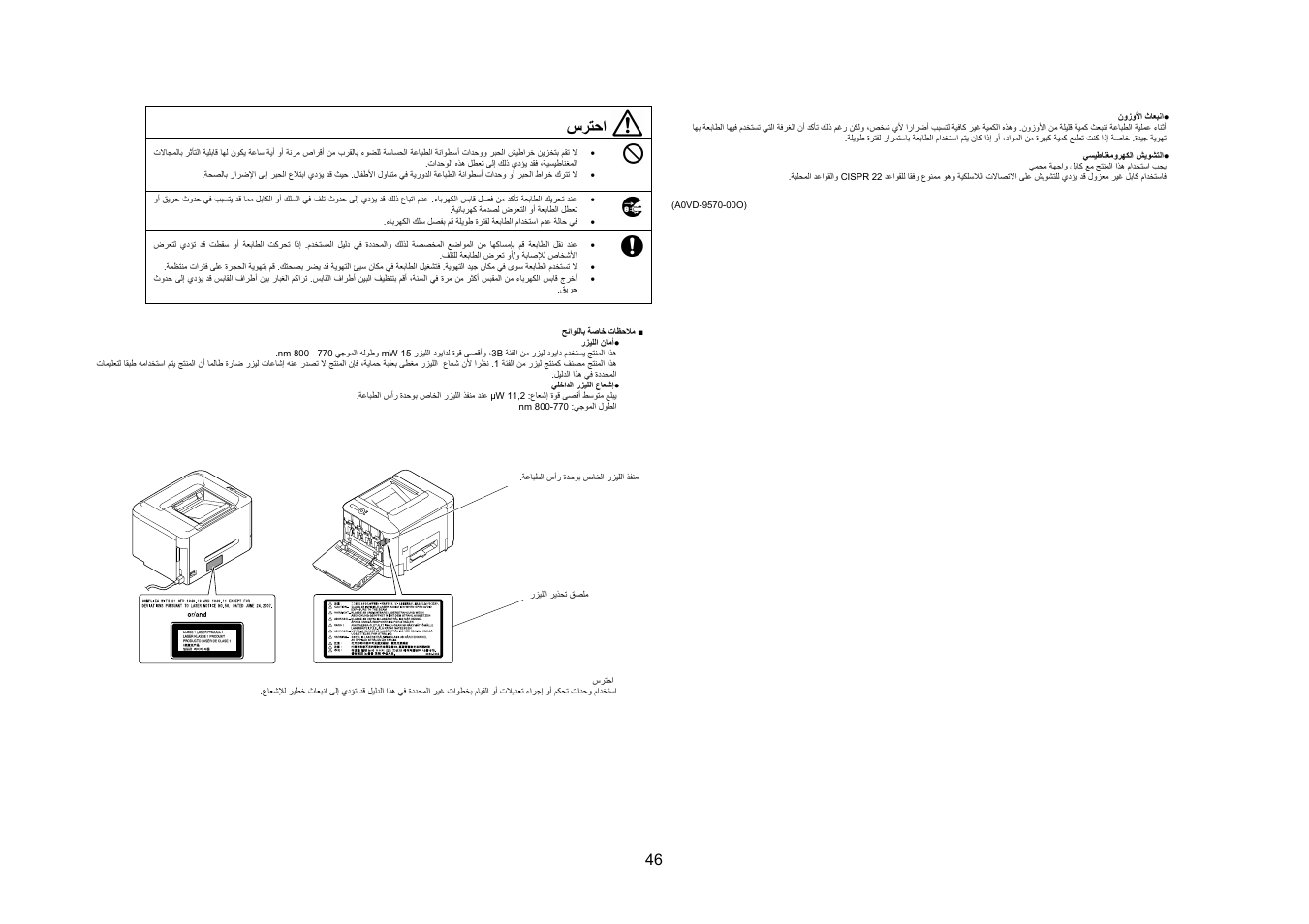 سﺮﺘﺣا | Konica Minolta magicolor 3730DN User Manual | Page 47 / 48