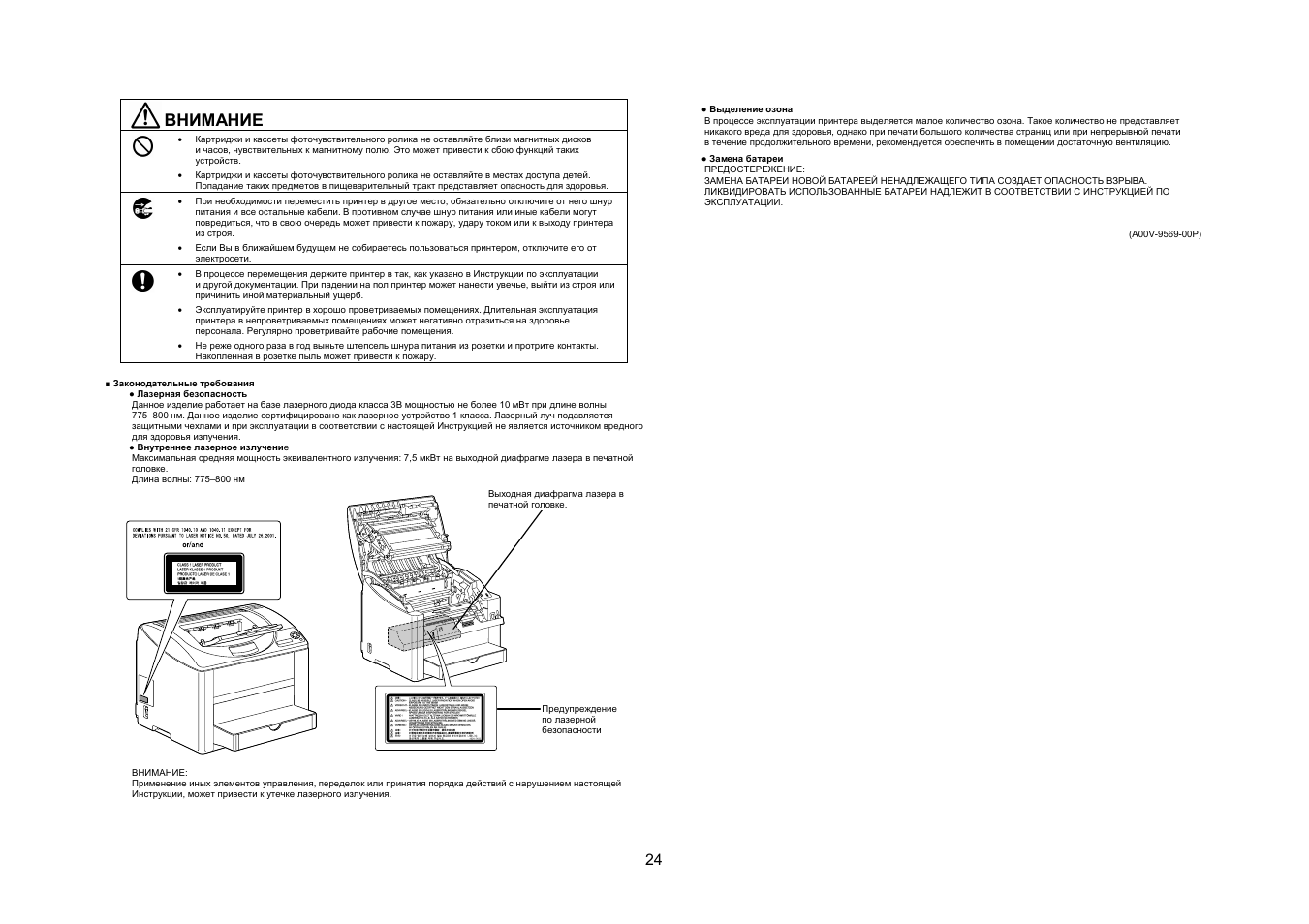 Внимание | Konica Minolta Magicolor 2550DN User Manual | Page 23 / 48