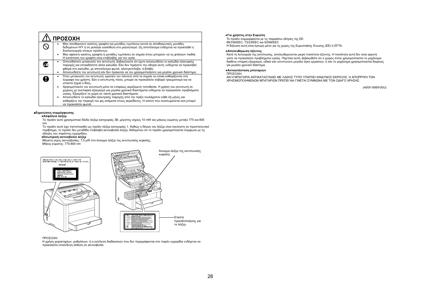 Προσοχη | Konica Minolta Magicolor 2550DN User Manual | Page 27 / 48