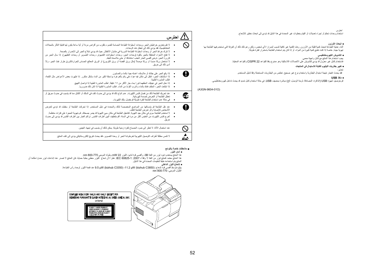 سﺮﺘﺣا | Konica Minolta bizhub C3350 User Manual | Page 53 / 54