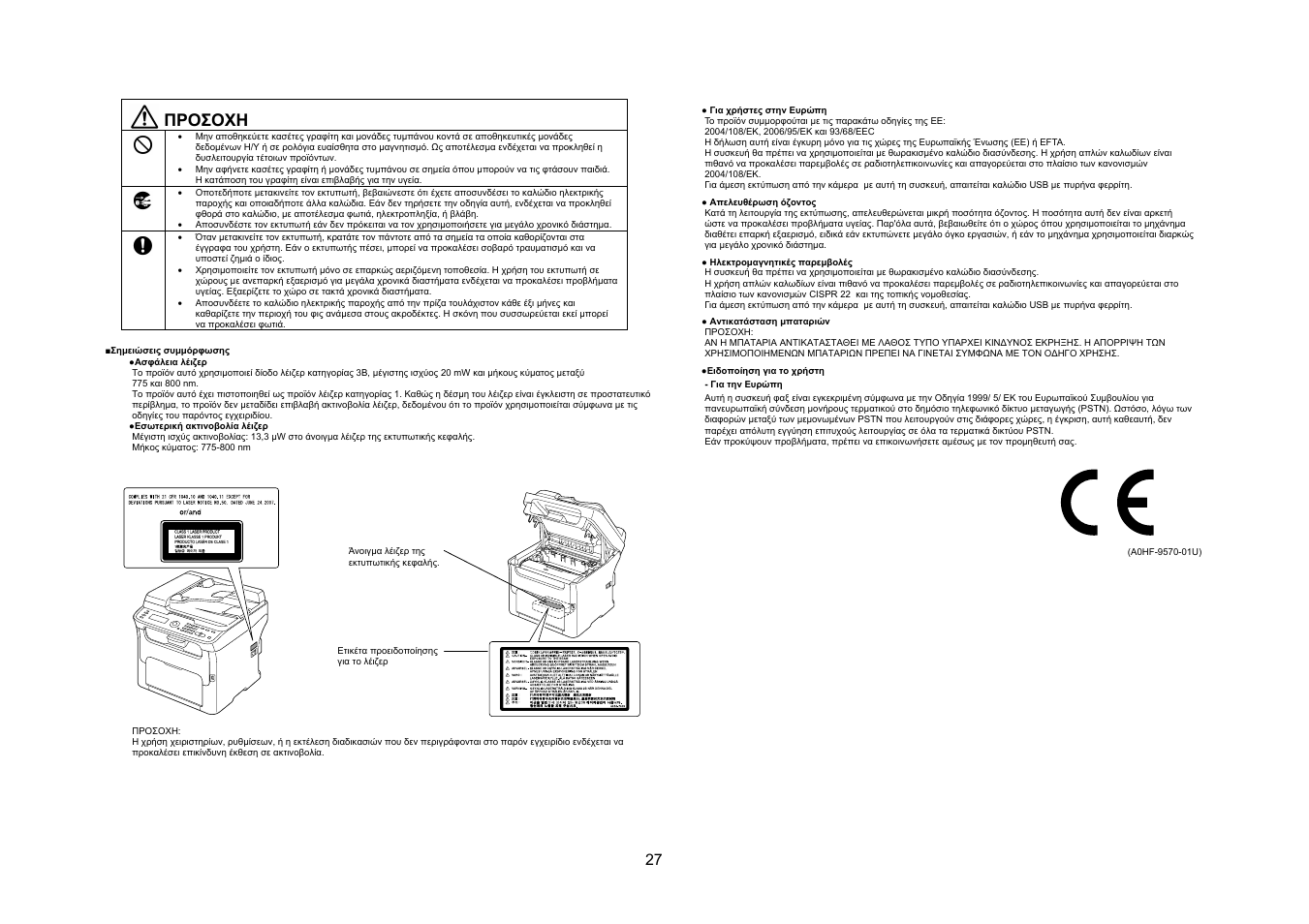Προσοχη | Konica Minolta magicolor 1690MF User Manual | Page 28 / 49