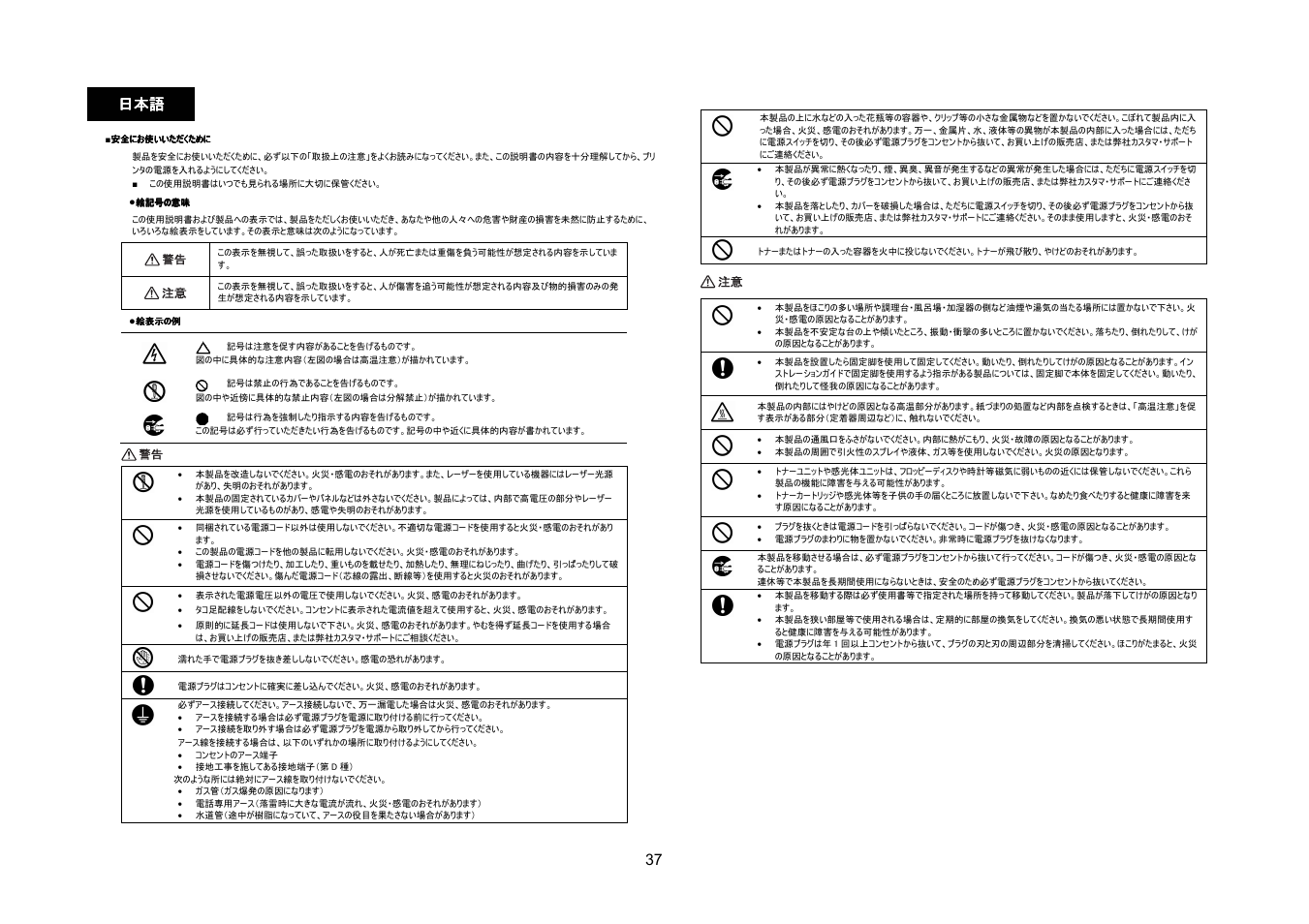 37 日本語 日本語 日本語 日本語 | Konica Minolta magicolor 1600W User Manual | Page 38 / 48