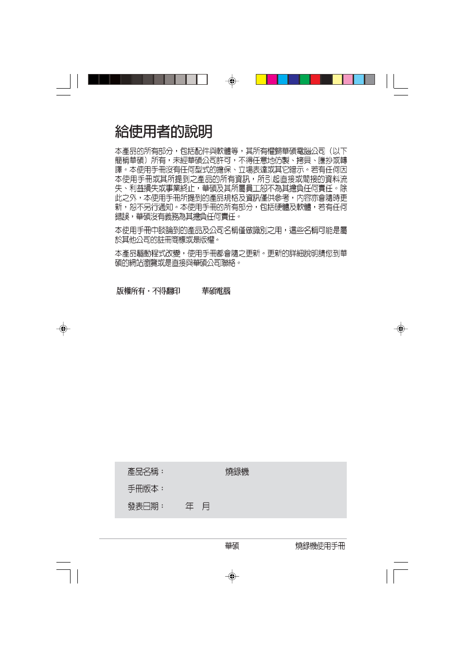 Asus External CD-RW CRW-5232AS-U User Manual | Page 28 / 52