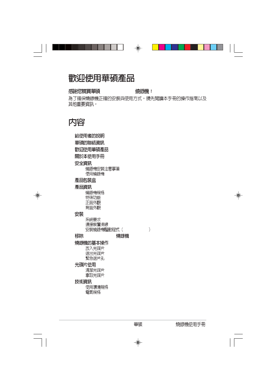 Asus External CD-RW CRW-5232AS-U User Manual | Page 30 / 52