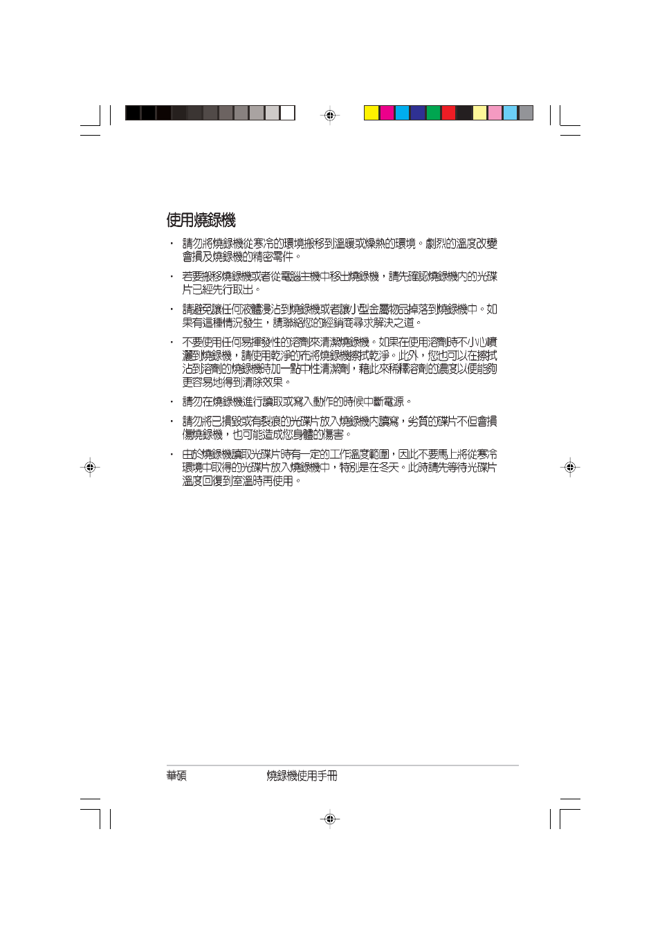 Asus External CD-RW CRW-5232AS-U User Manual | Page 33 / 52