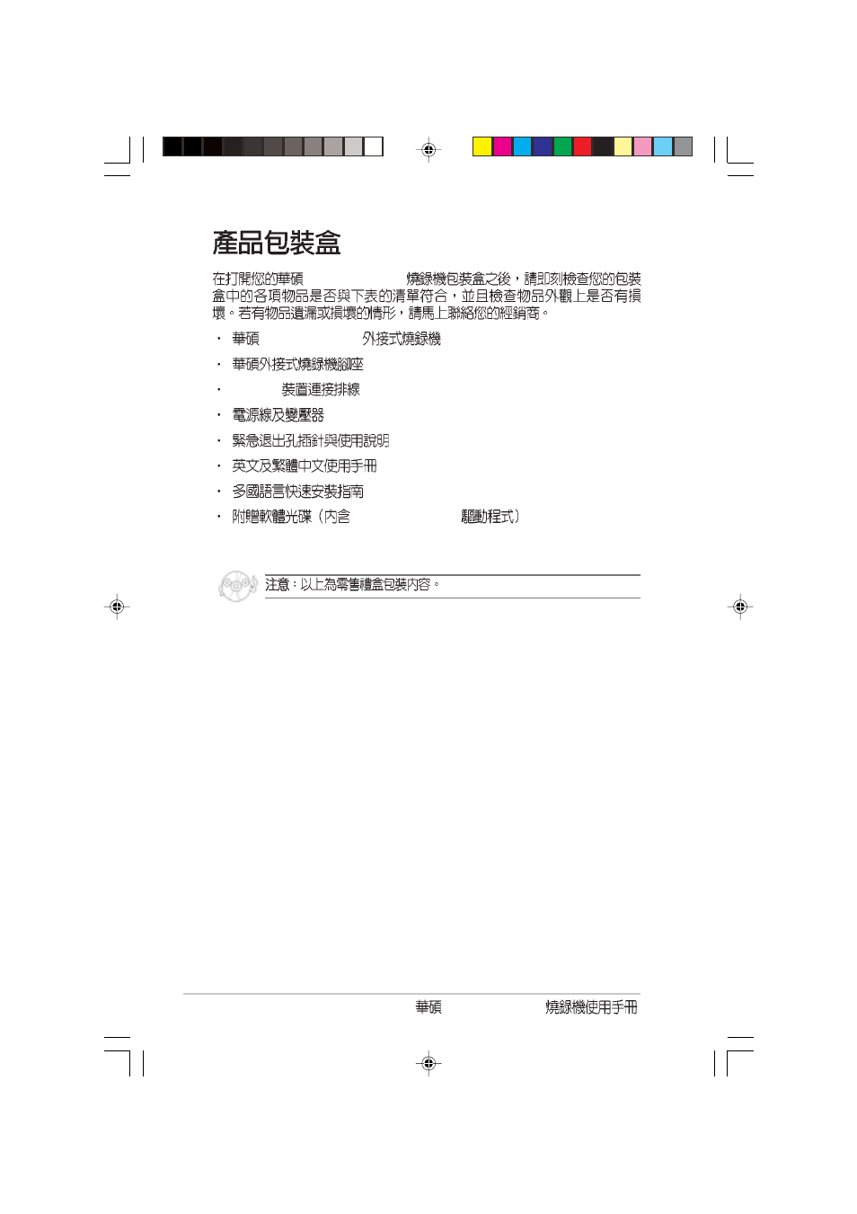 Asus External CD-RW CRW-5232AS-U User Manual | Page 34 / 52