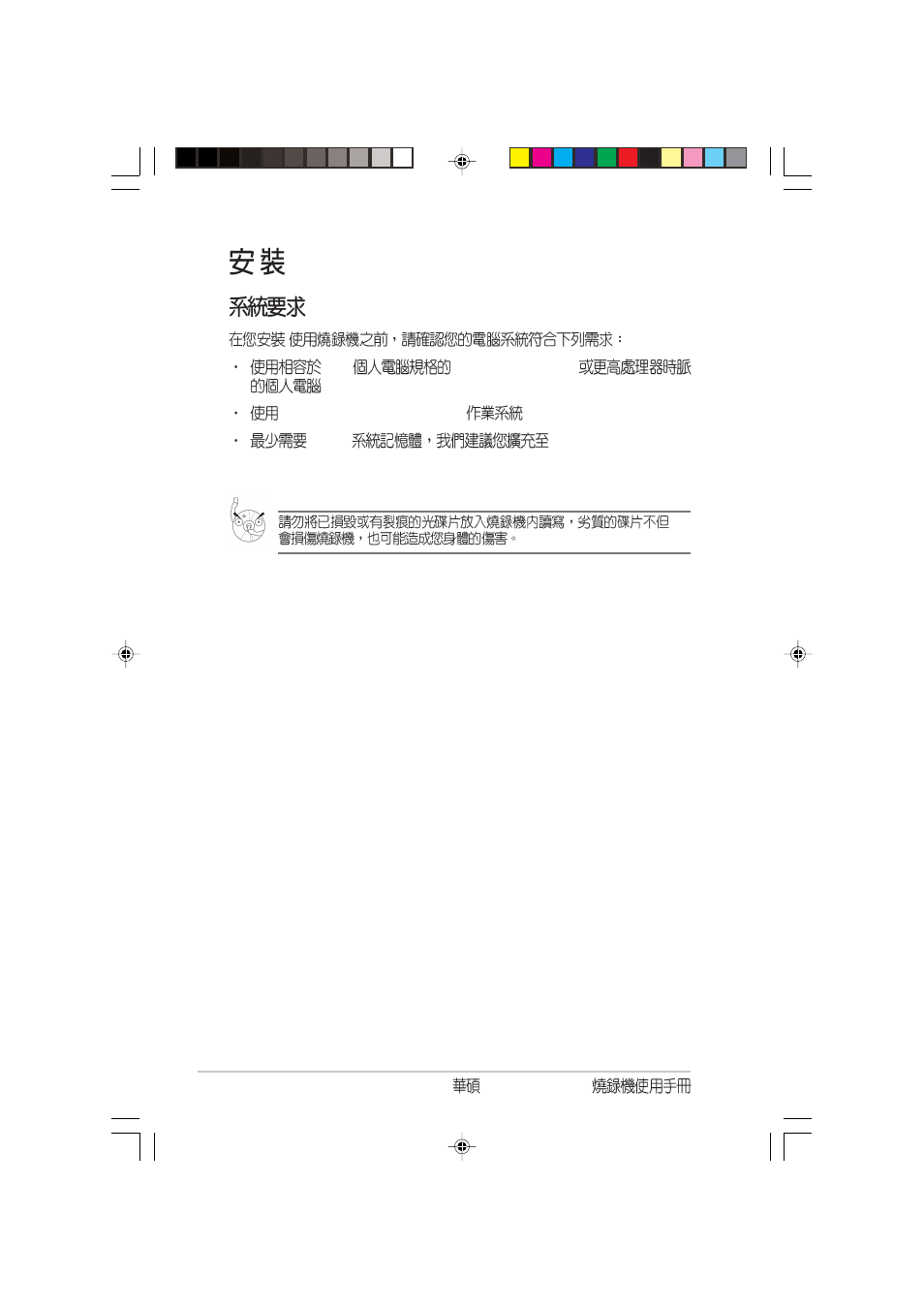 Asus External CD-RW CRW-5232AS-U User Manual | Page 42 / 52