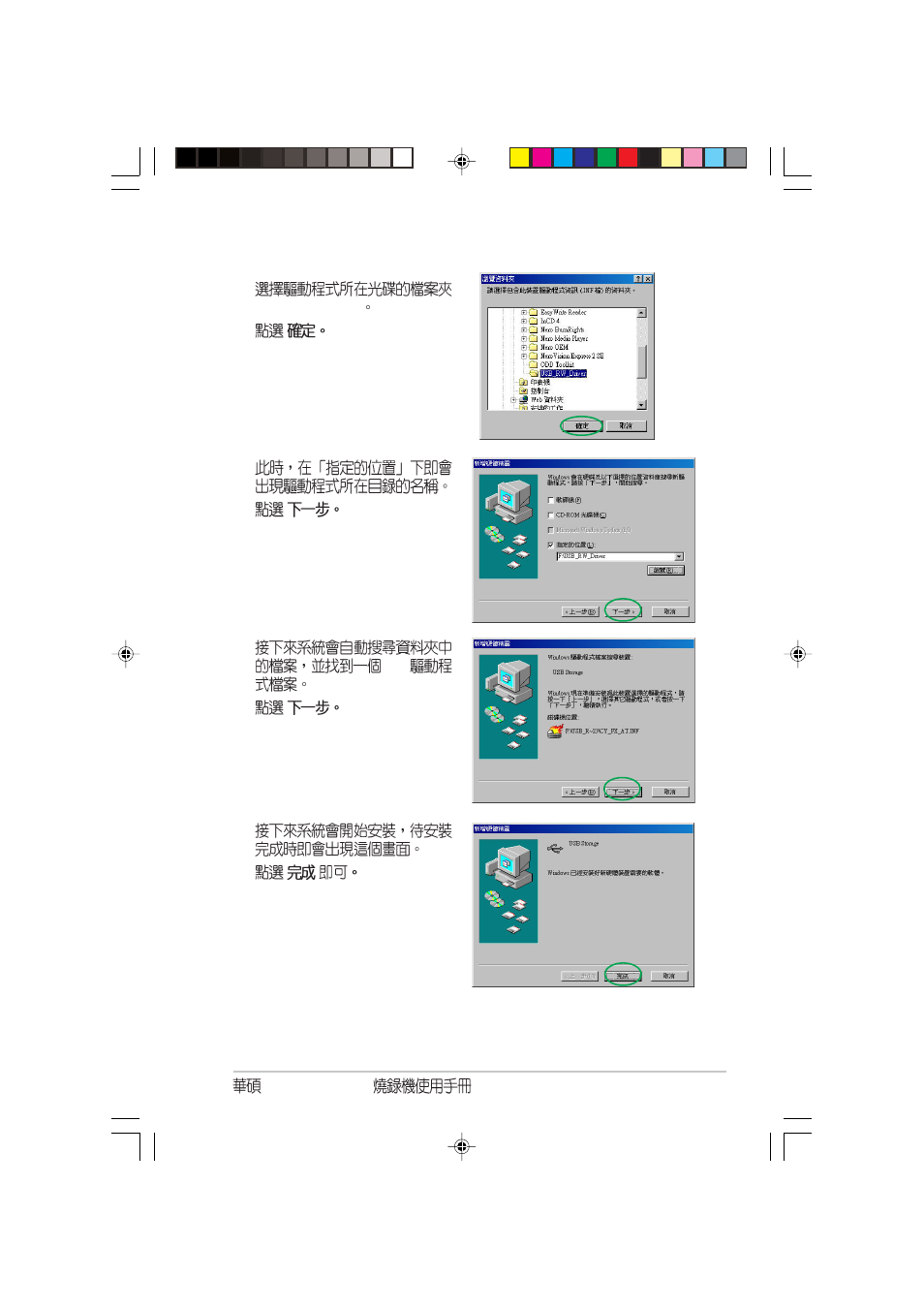 Asus External CD-RW CRW-5232AS-U User Manual | Page 45 / 52