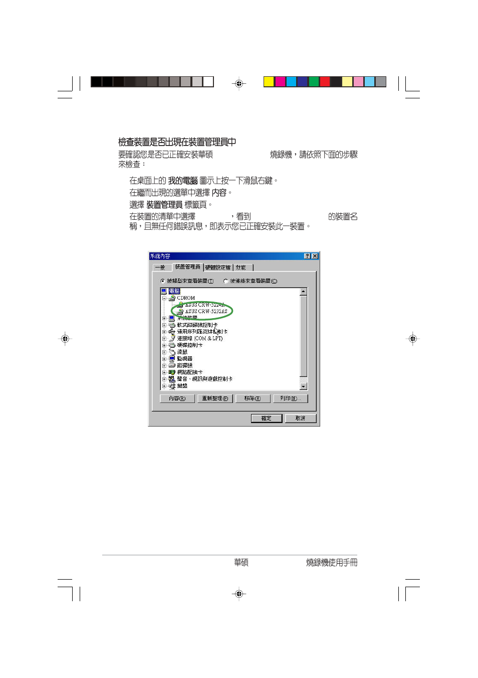 Asus External CD-RW CRW-5232AS-U User Manual | Page 46 / 52