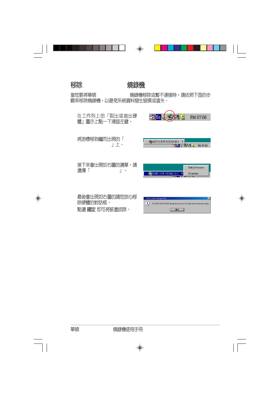 Crw-5232as-u | Asus External CD-RW CRW-5232AS-U User Manual | Page 47 / 52