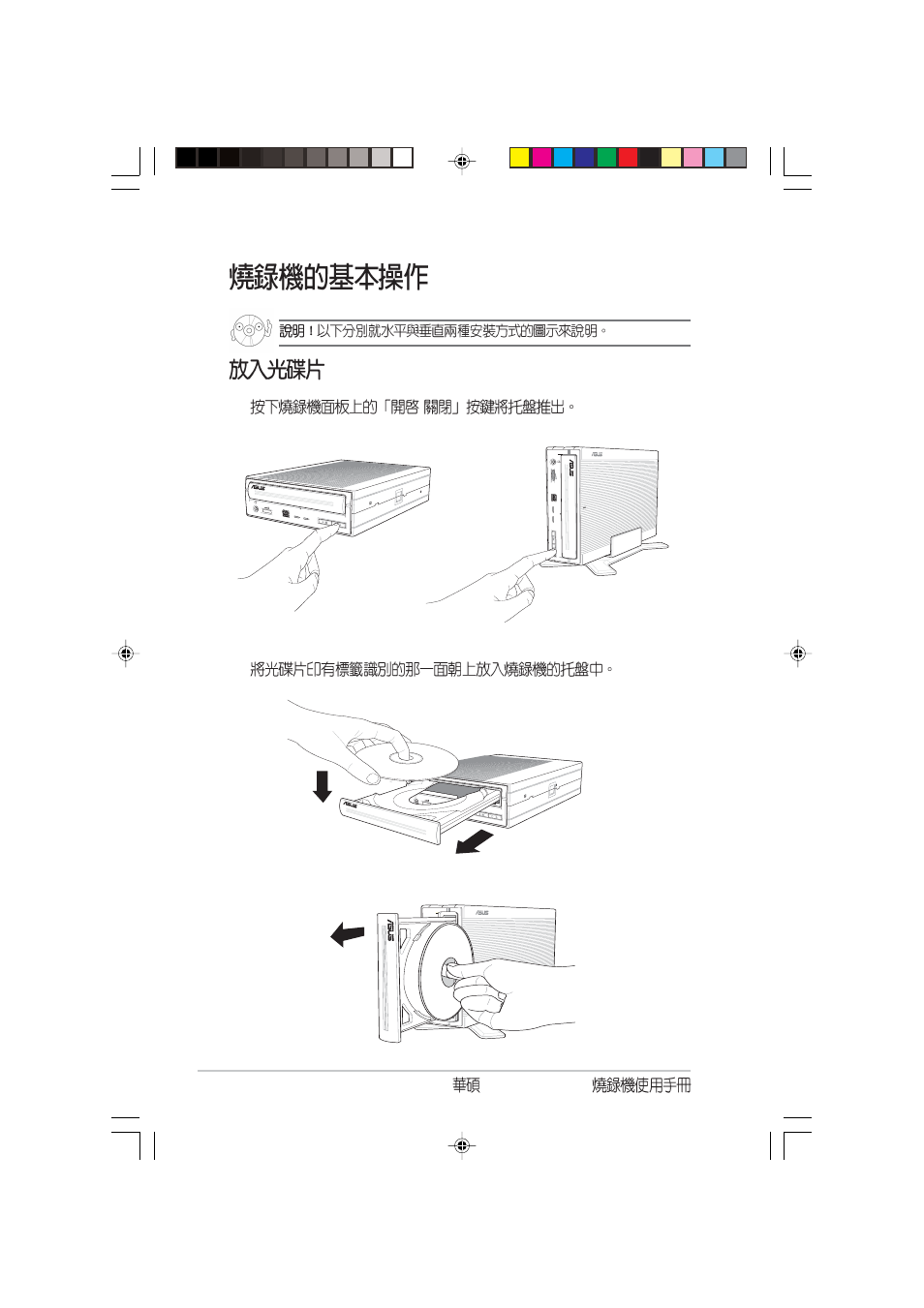 Asus External CD-RW CRW-5232AS-U User Manual | Page 48 / 52