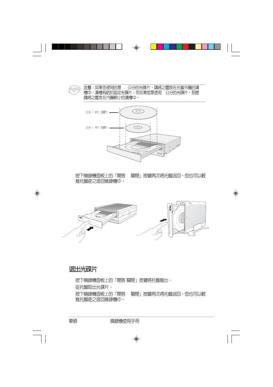 Asus External CD-RW CRW-5232AS-U User Manual | Page 49 / 52