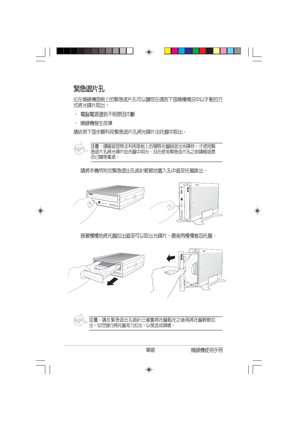 Asus External CD-RW CRW-5232AS-U User Manual | Page 50 / 52