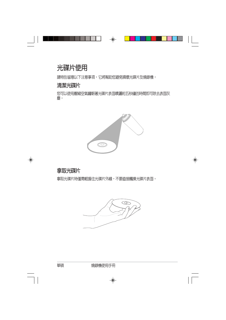 Asus External CD-RW CRW-5232AS-U User Manual | Page 51 / 52