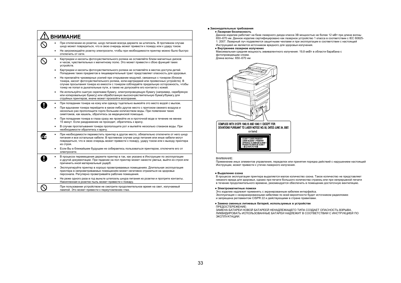 Внимание | Konica Minolta bizhub 4050 User Manual | Page 34 / 67