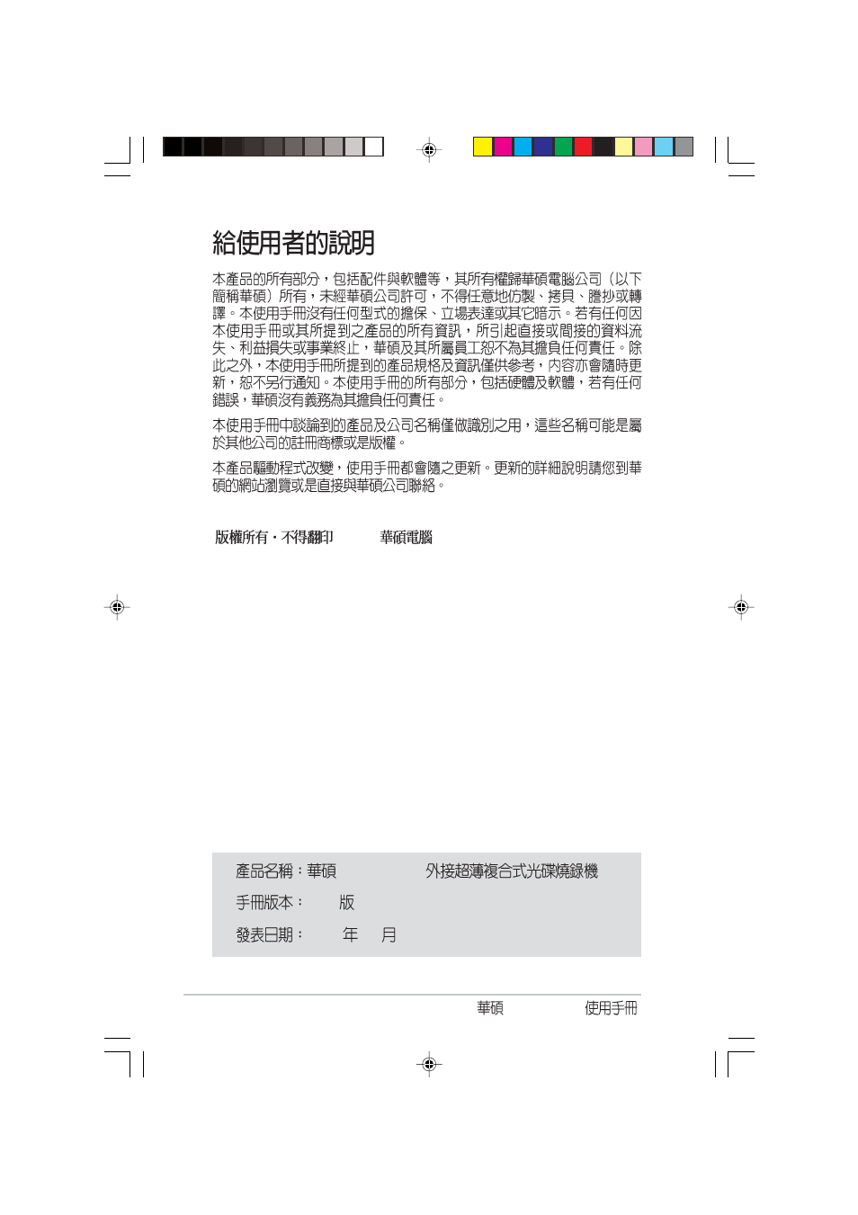 Asus Dual-Interface External Slim Combo Drive SCB-1608-D User Manual | Page 30 / 54