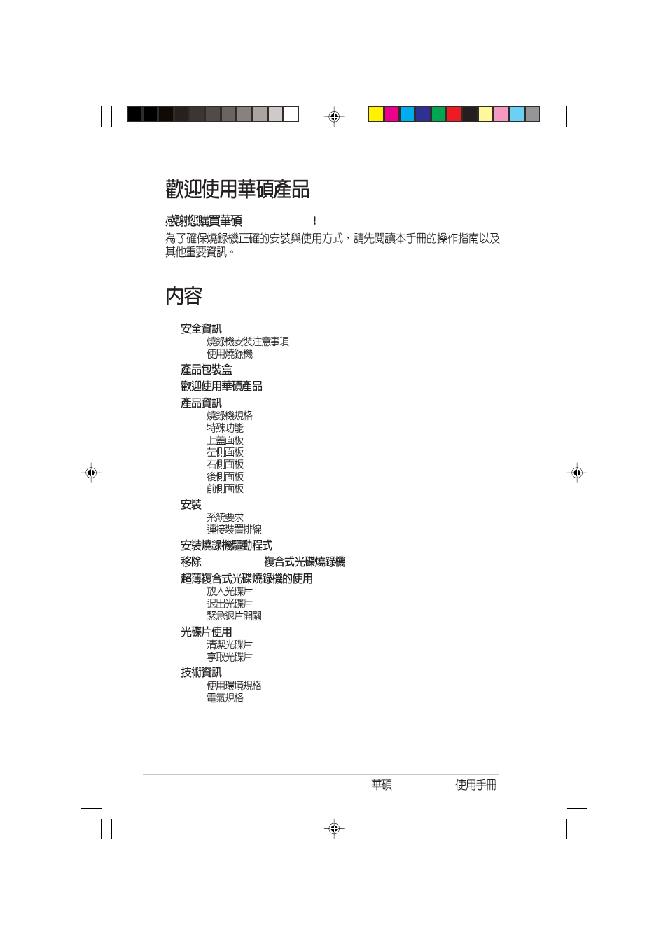 Asus Dual-Interface External Slim Combo Drive SCB-1608-D User Manual | Page 32 / 54