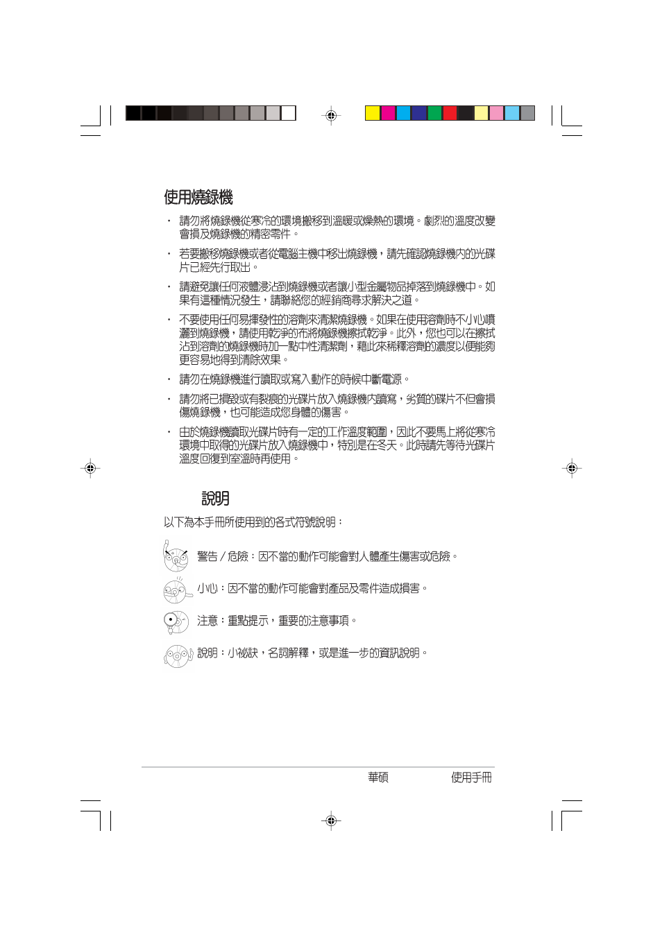 Icon | Asus Dual-Interface External Slim Combo Drive SCB-1608-D User Manual | Page 34 / 54